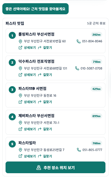 골라드림 근처 파스타 맛집 리스트 화면